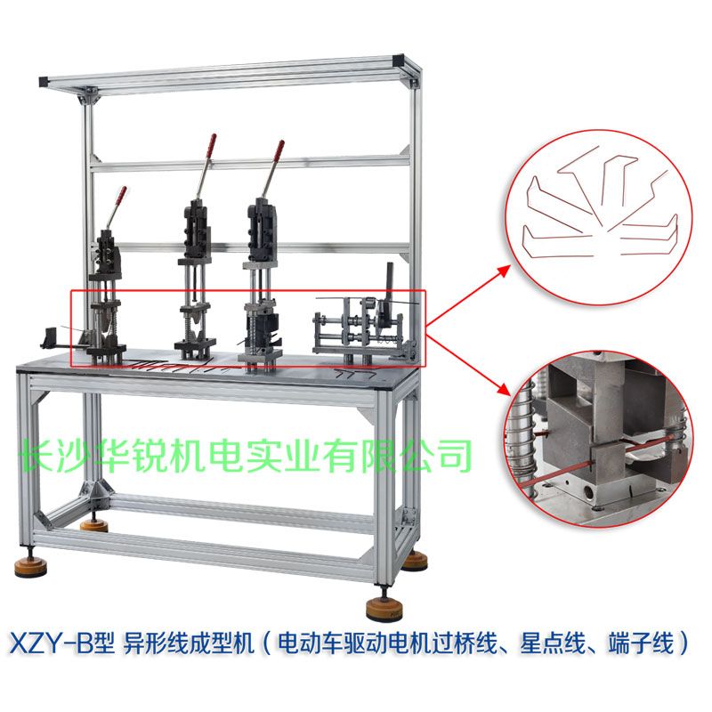 XZY-B型 異形線成型機（電動車驅(qū)動電機過橋線、星點線、端子線）