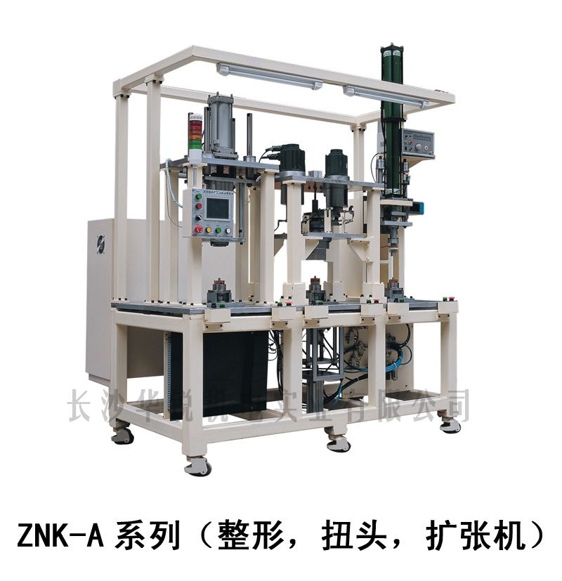 ZNK-A型 整形，扭頭，擴(kuò)張機(jī)